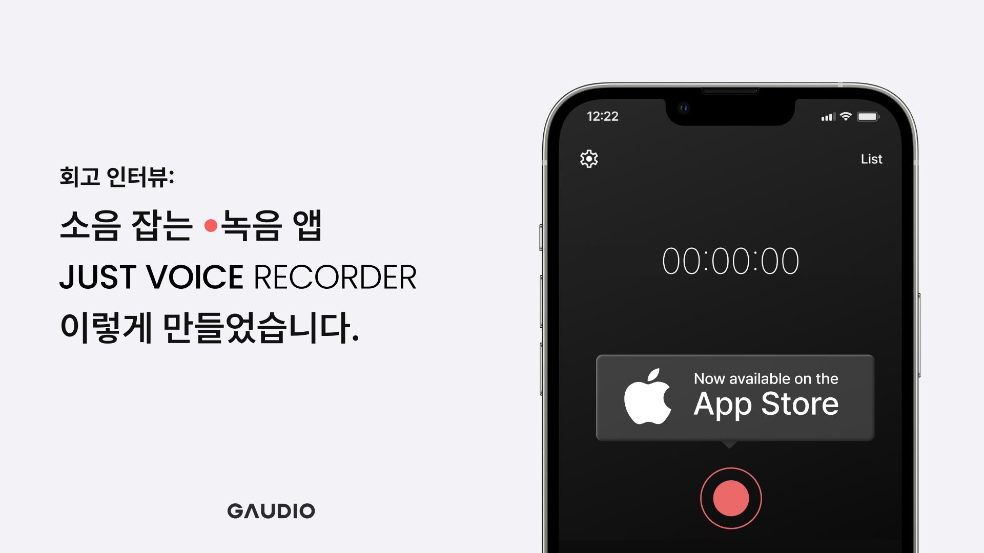 소음 잡는 녹음 앱, Just Voice Recorder